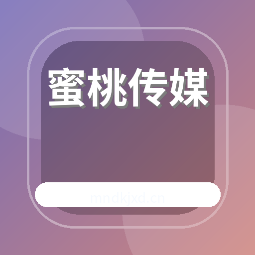 蜜桃传媒